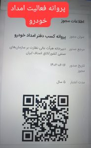 آنلاین مکانیک شبانه روزی رشت