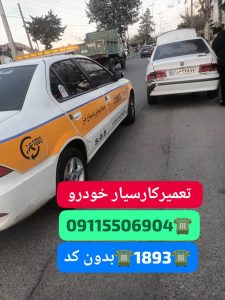 امداد خودرو و یدککش شبانهروزی در رشت؛ همراه مطمئن شما در جادهها_امداد خودرو رشت _یدک کش رشت _جرثقیل نیسان رشت