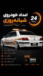 امداد خودرو رشت 